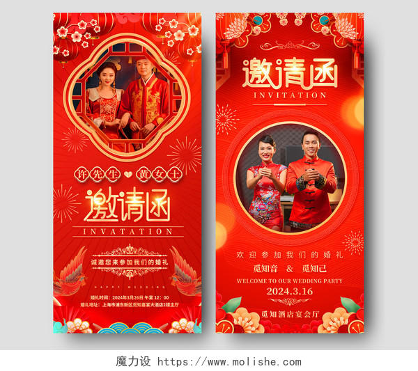 红色喜庆风中式婚礼邀请函手机文案海报